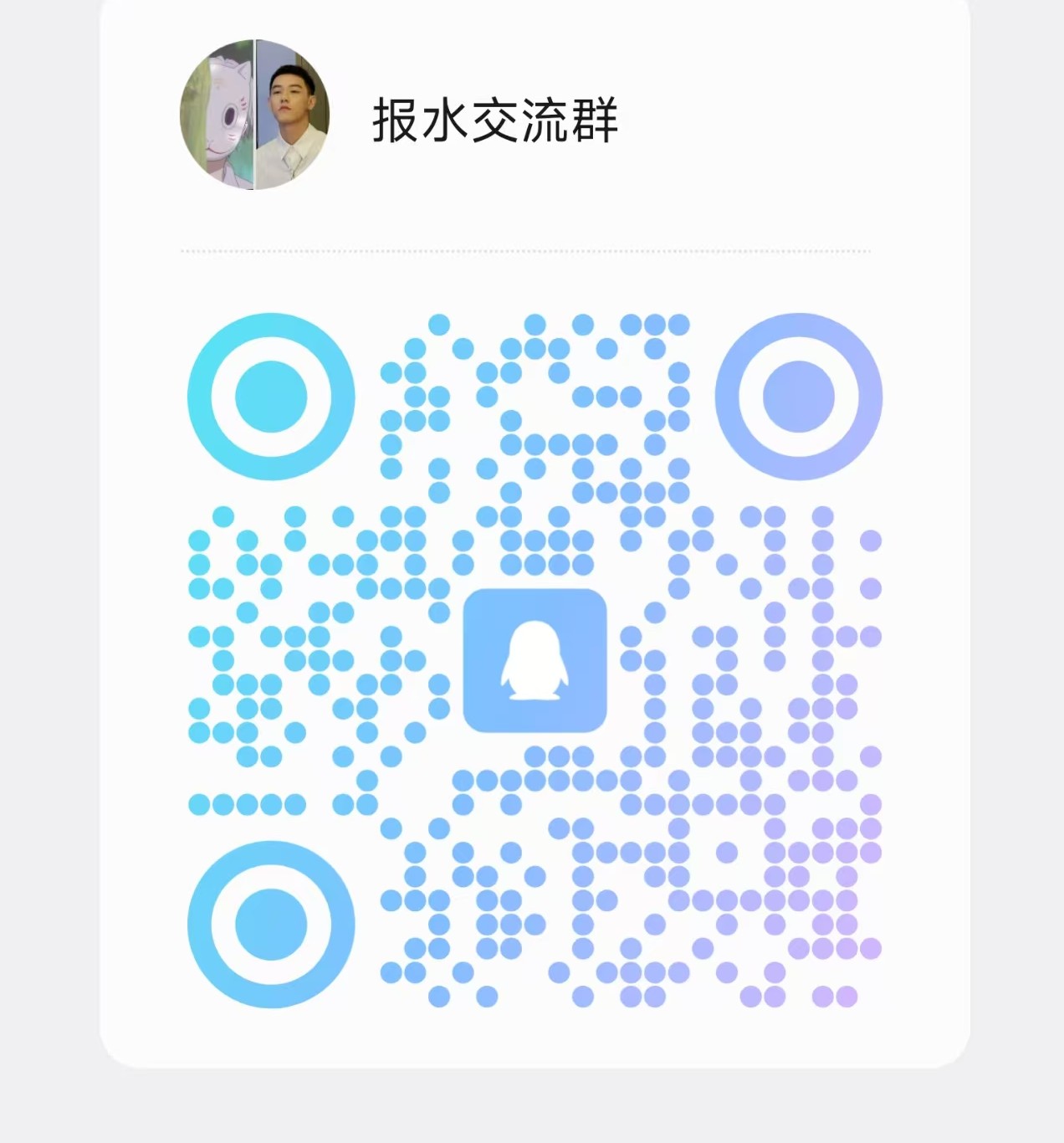 QQ群二维码